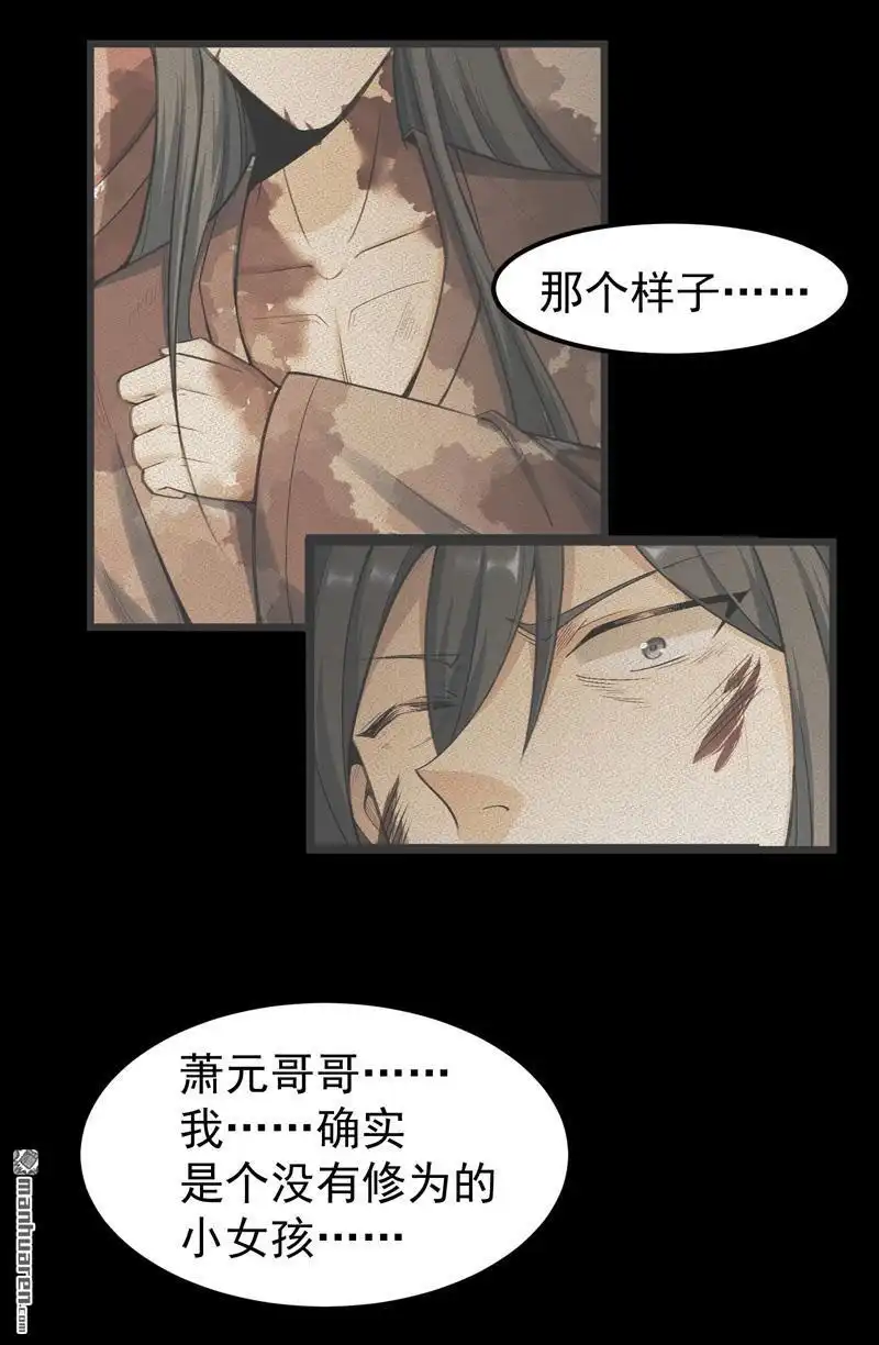 《万古之王》第18回 万古之王 第27页