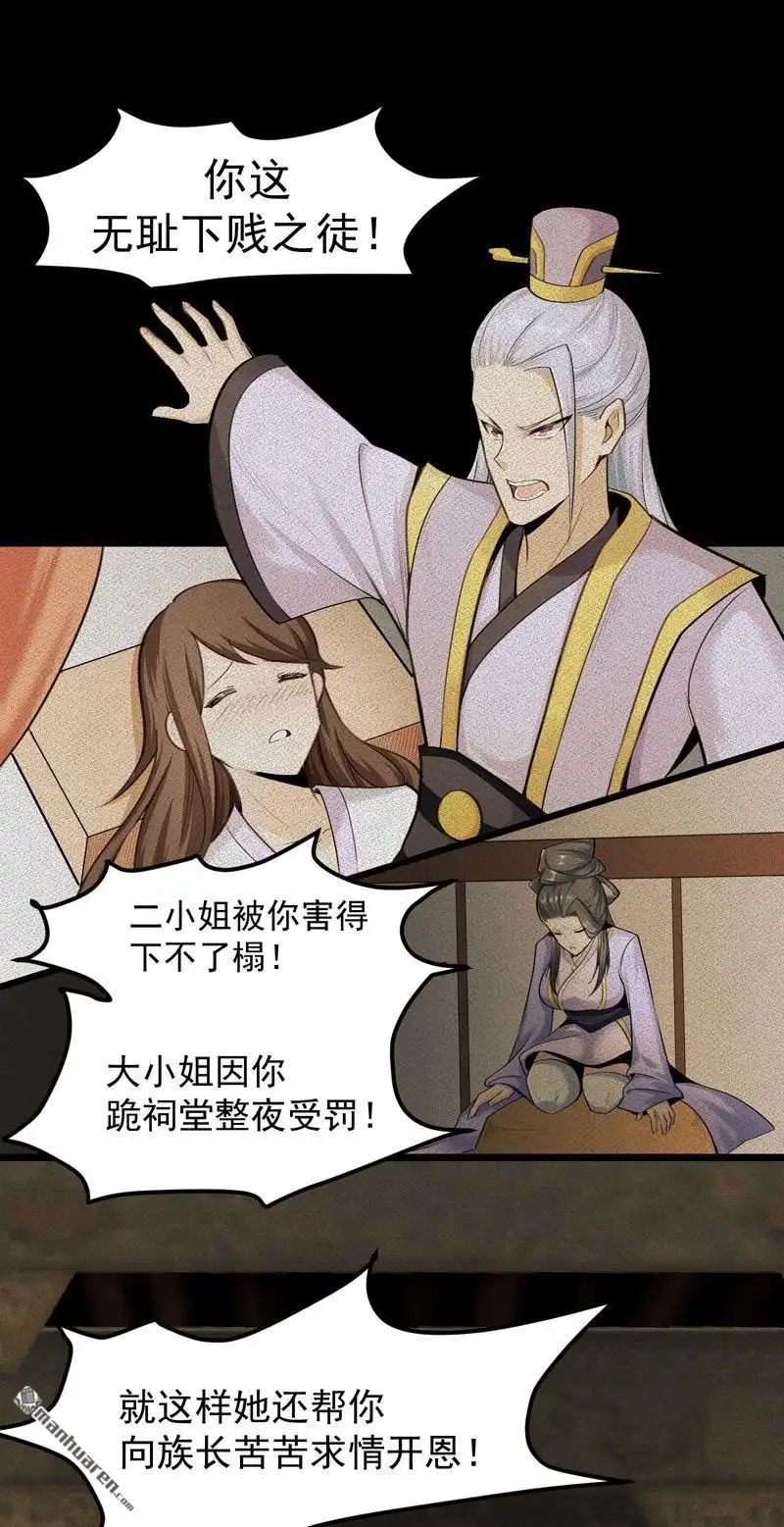 《万古之王》第1回 万古之王 第15页