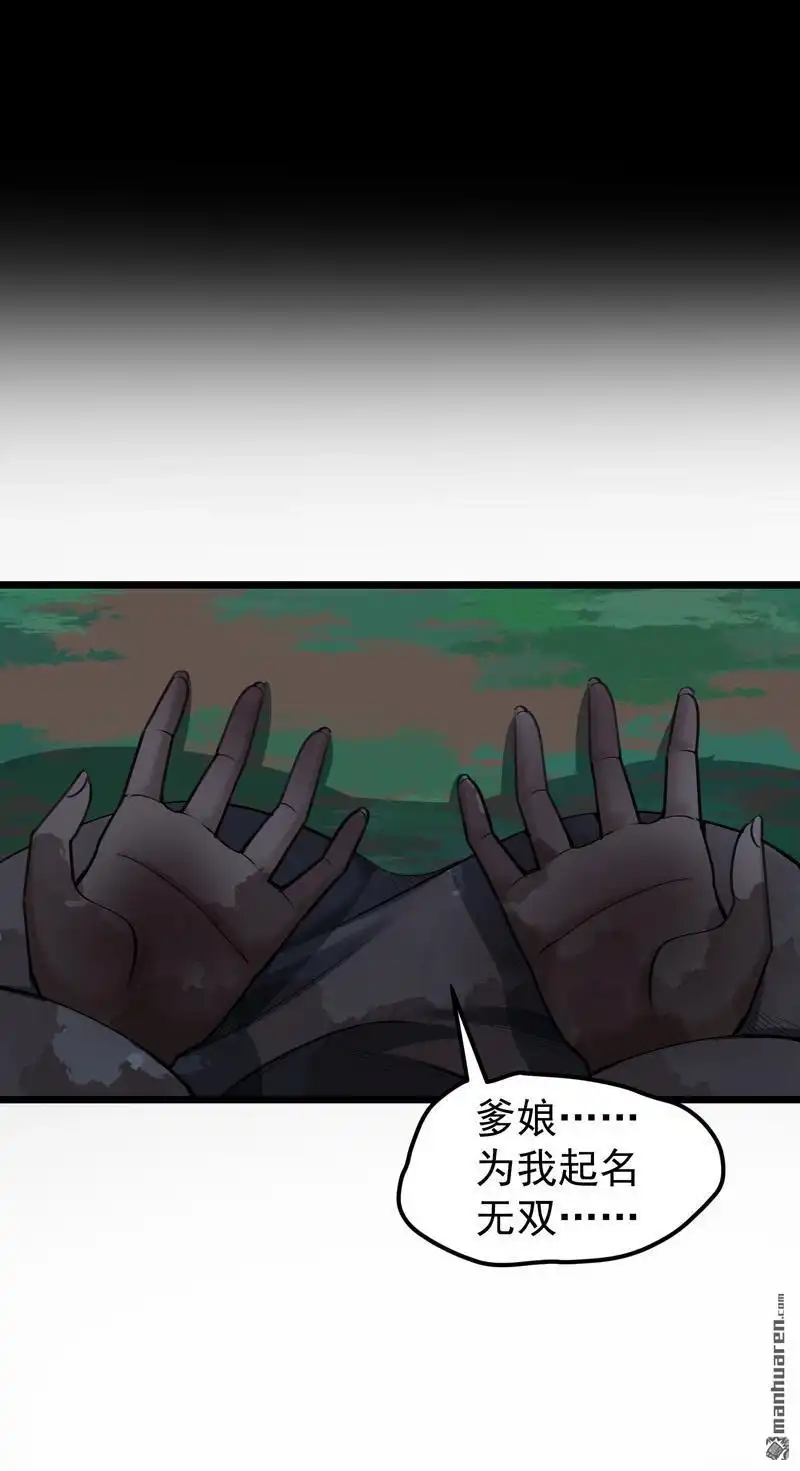 《万古之王》第1回 万古之王 第29页