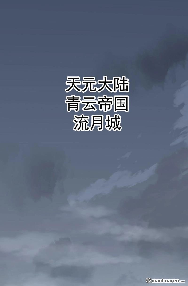 《万古之王》第1回 万古之王 第1页