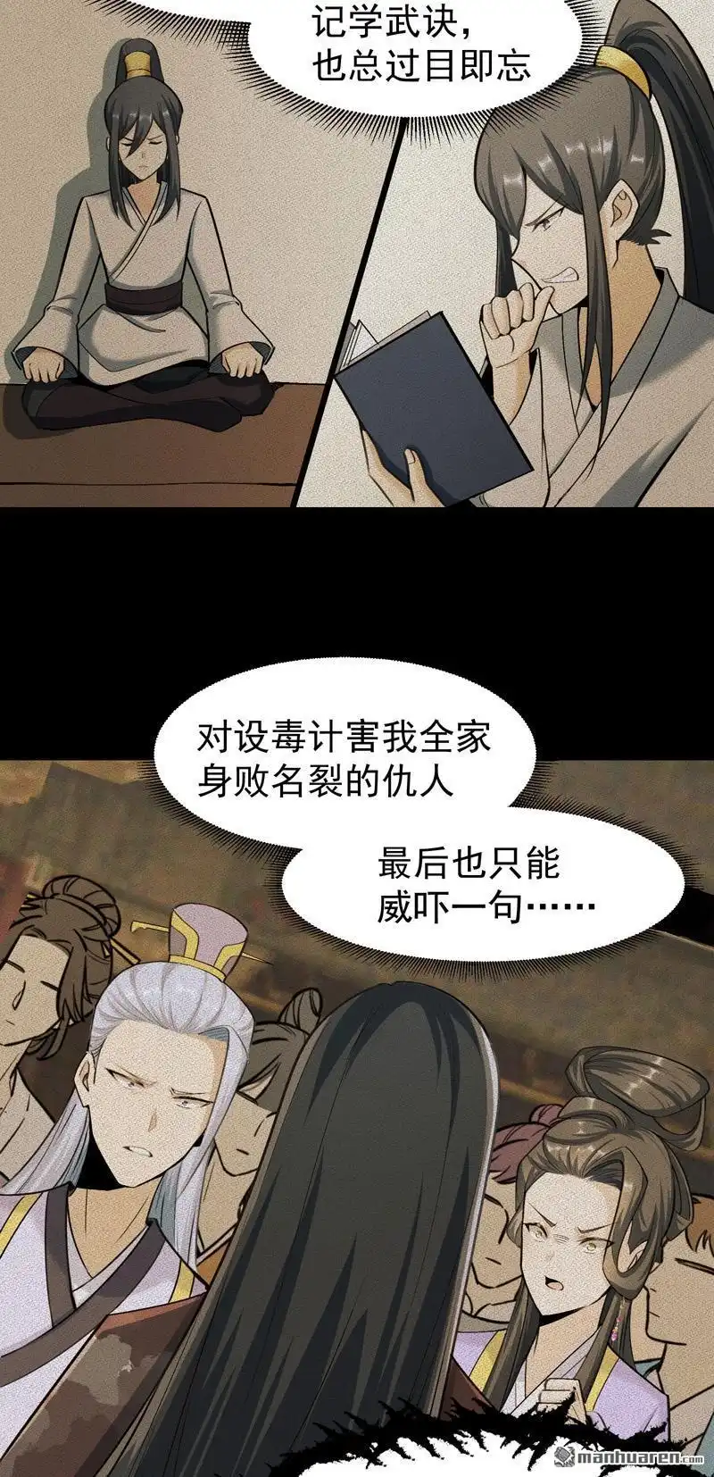 《万古之王》第1回 万古之王 第31页