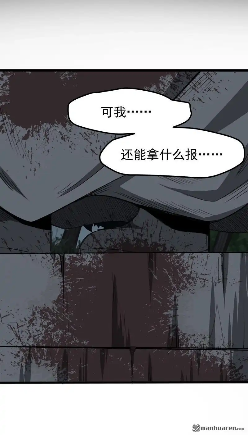 《万古之王》第1回 万古之王 第33页