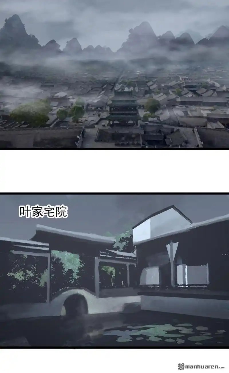 《万古之王》第1回 万古之王 第2页