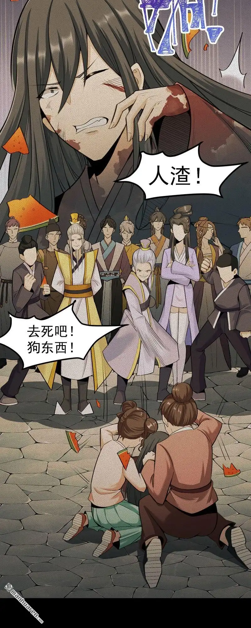 《万古之王》第1回 万古之王 第21页
