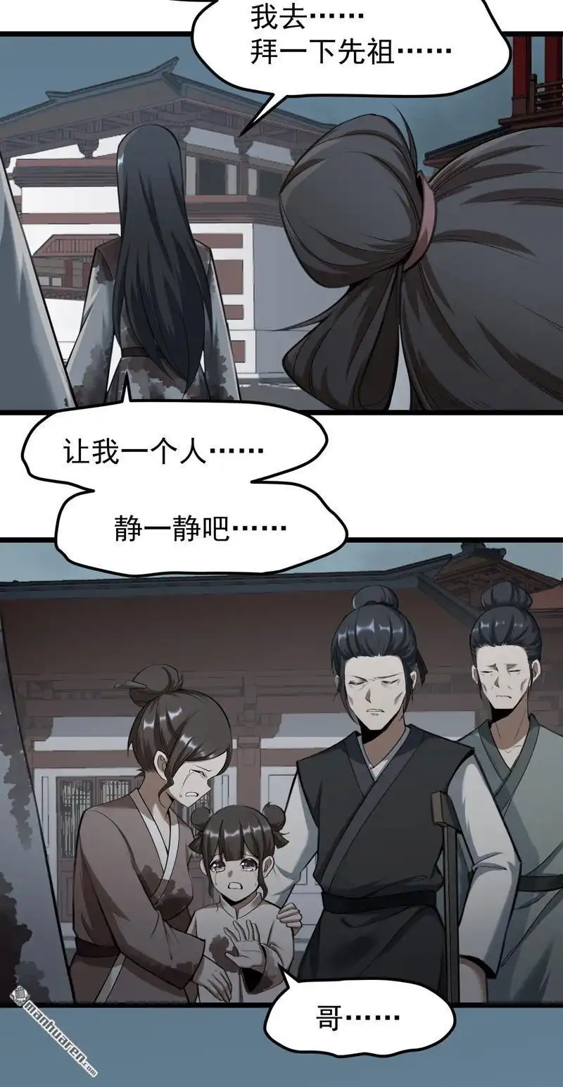 《万古之王》第1回 万古之王 第4页