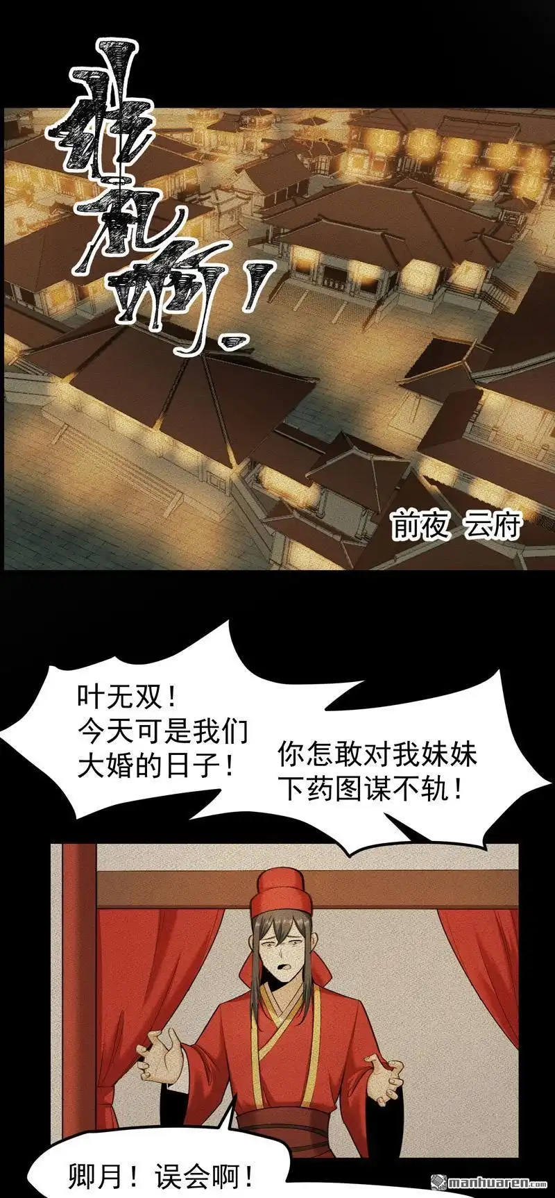 《万古之王》第1回 万古之王 第9页