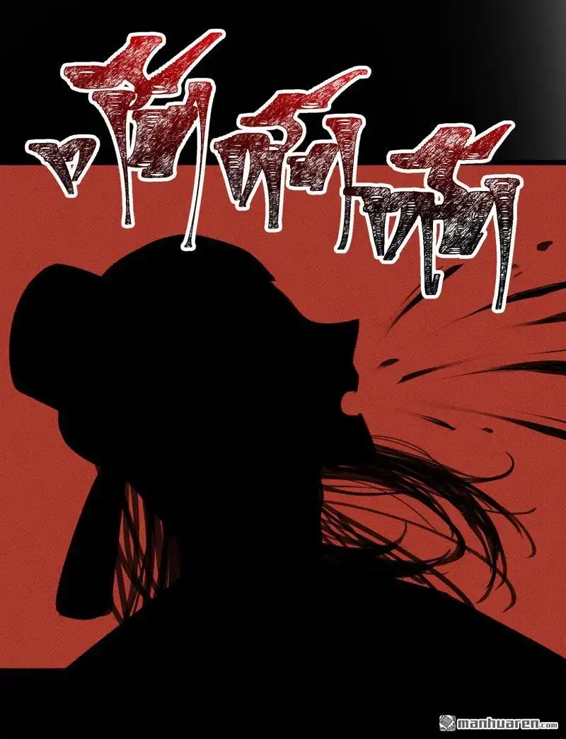 《万古之王》第1回 万古之王 第11页