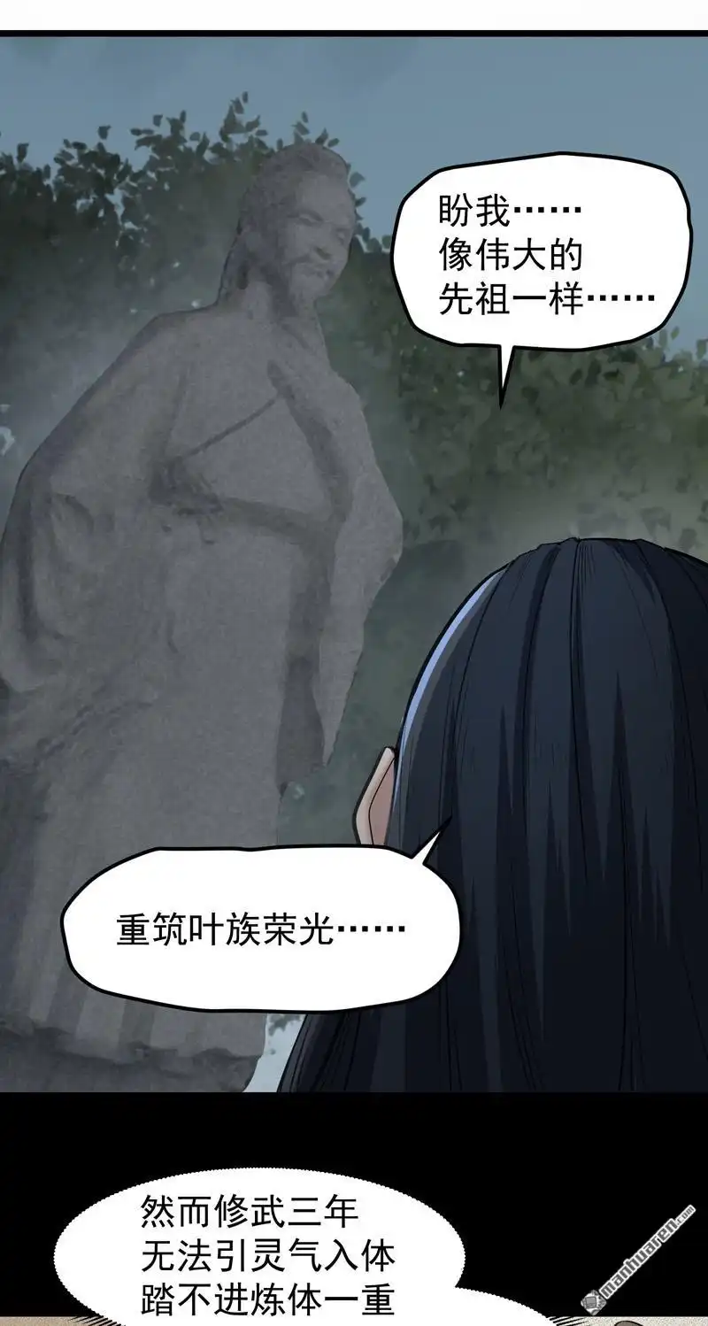 《万古之王》第1回 万古之王 第30页