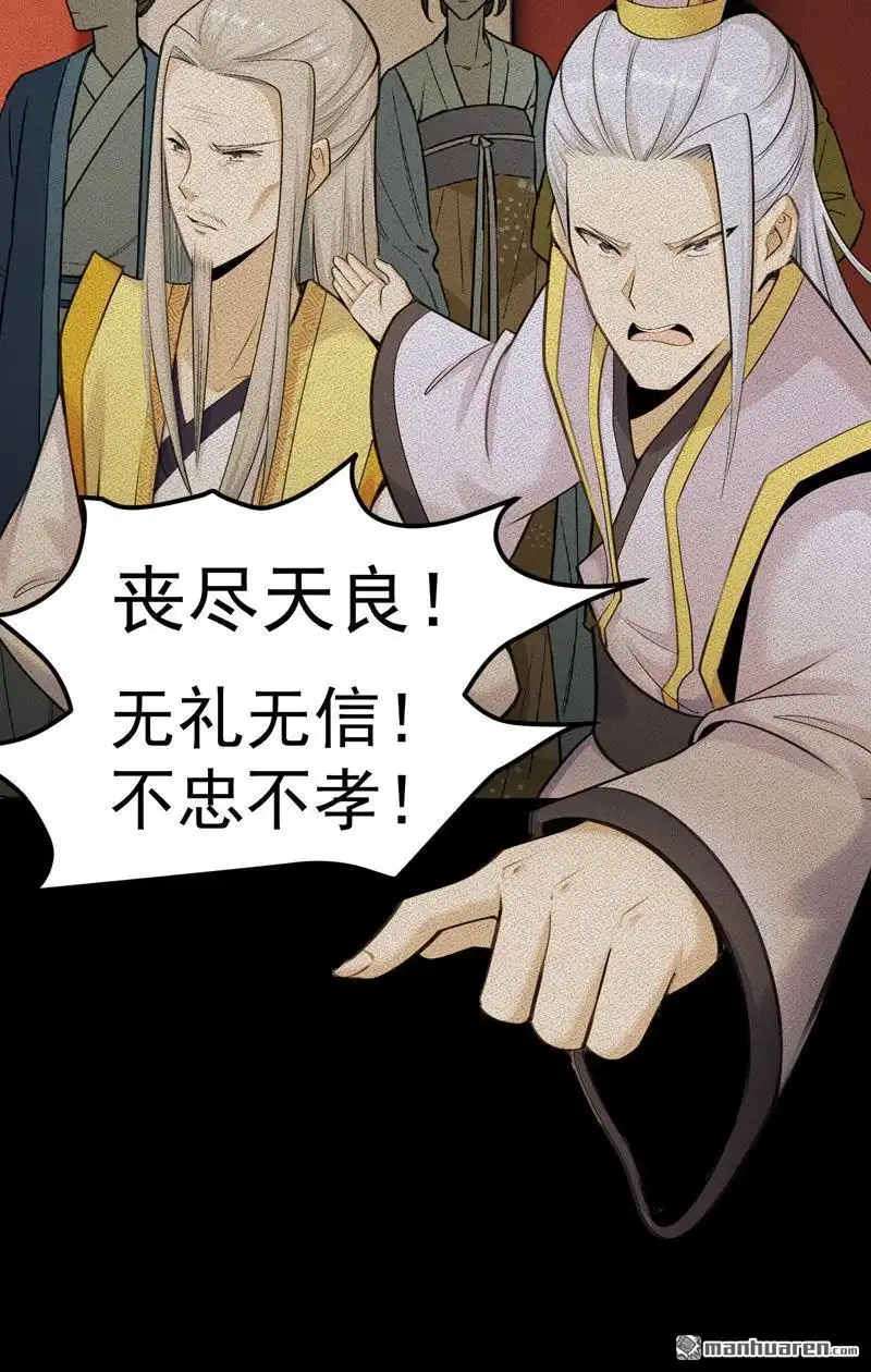 《万古之王》第1回 万古之王 第19页