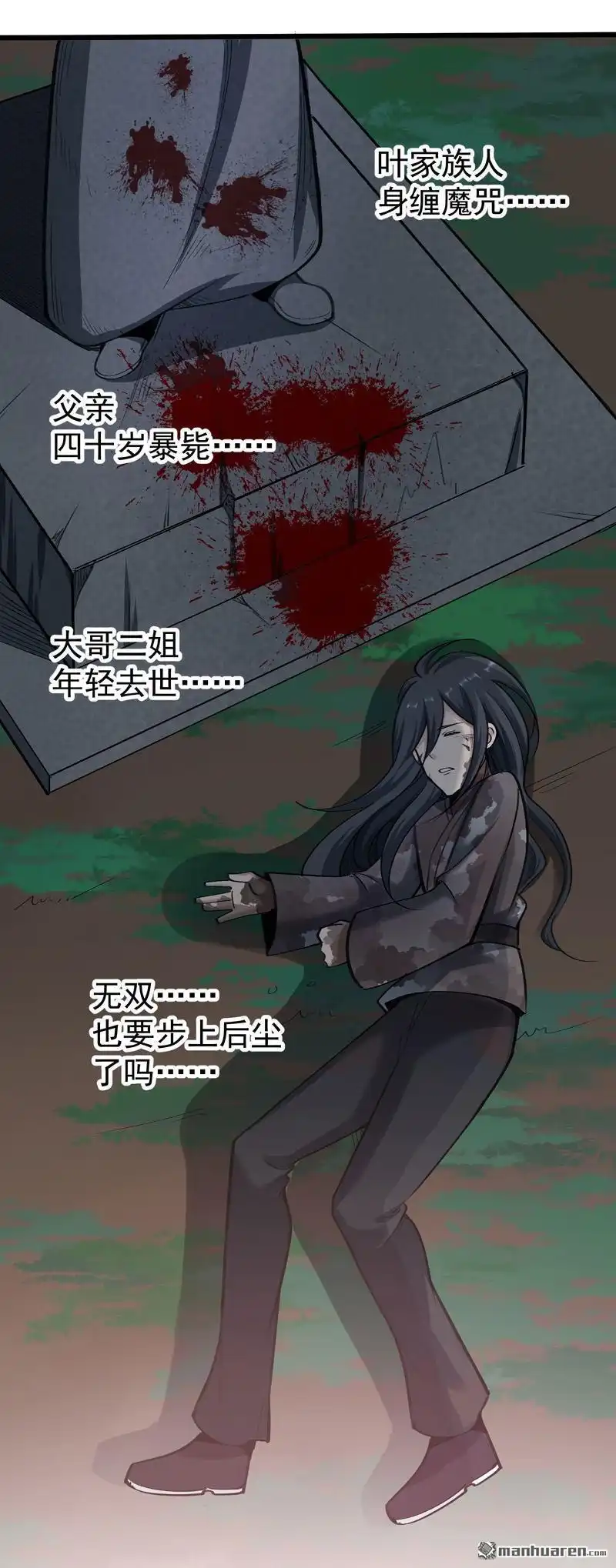 《万古之王》第1回 万古之王 第34页
