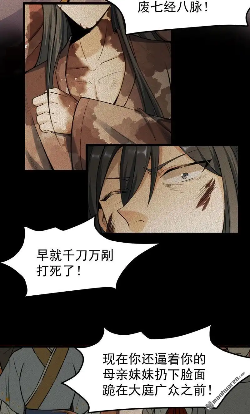 《万古之王》第1回 万古之王 第17页