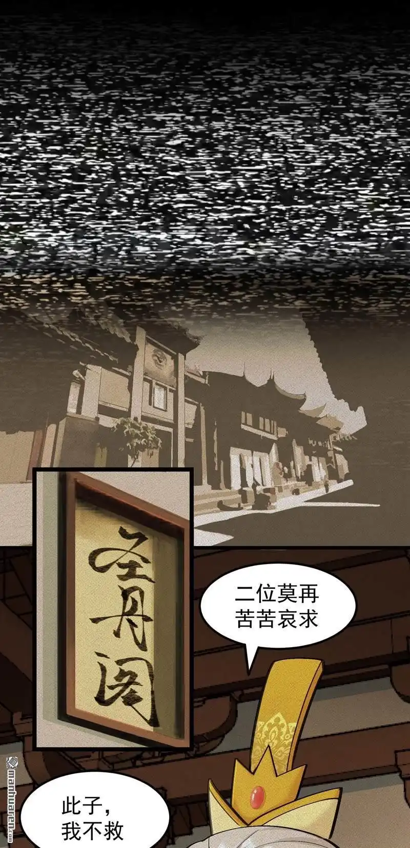 《万古之王》第1回 万古之王 第12页