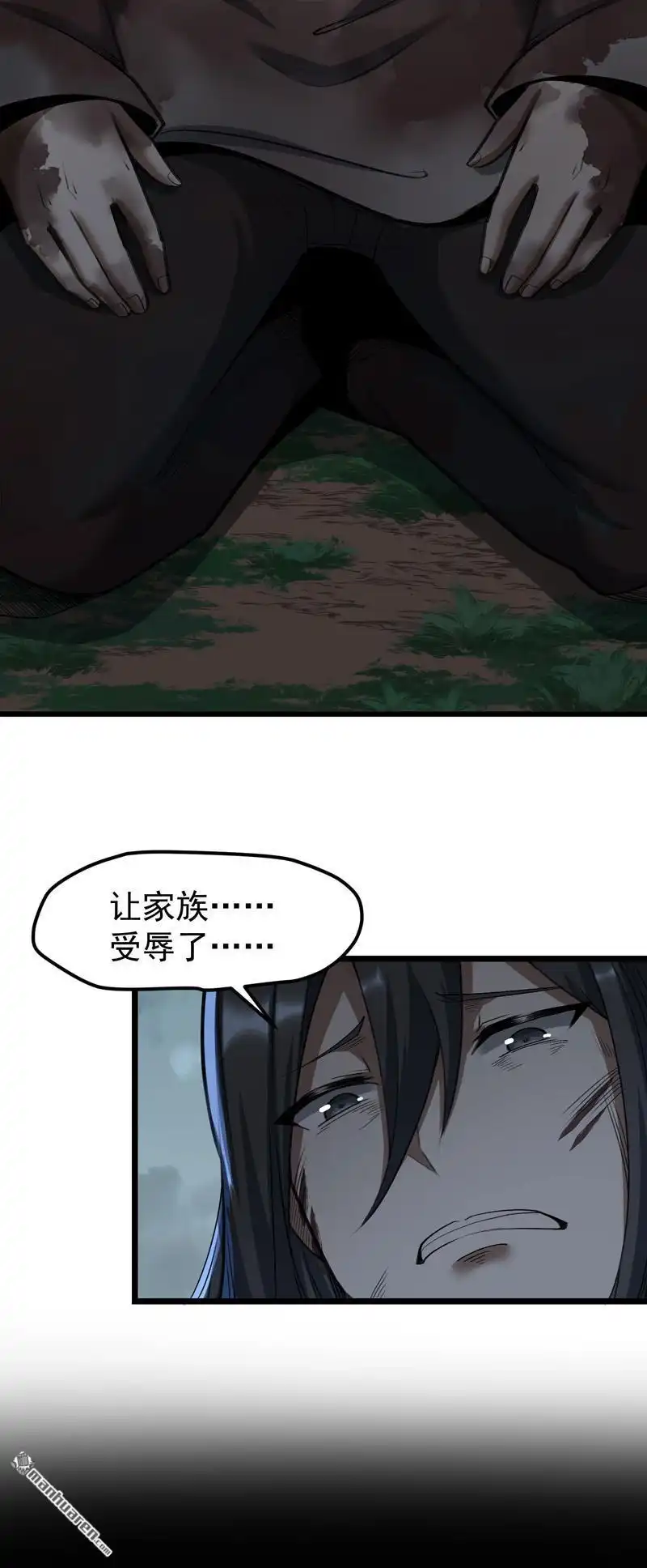 《万古之王》第1回 万古之王 第8页