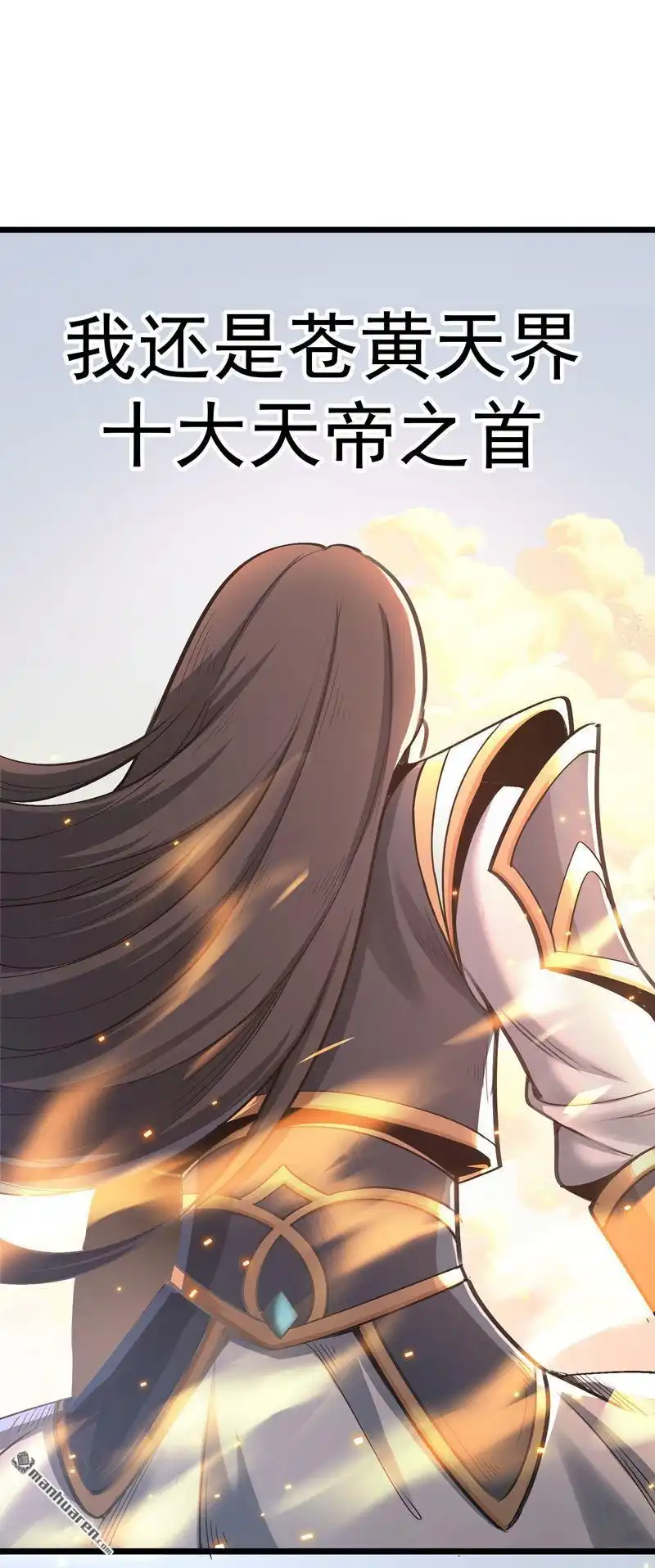 《万古之王》第1回 万古之王 第45页