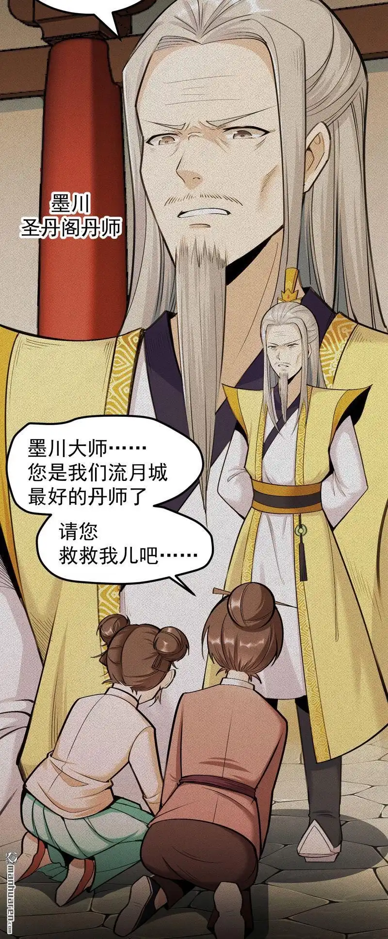 《万古之王》第1回 万古之王 第13页