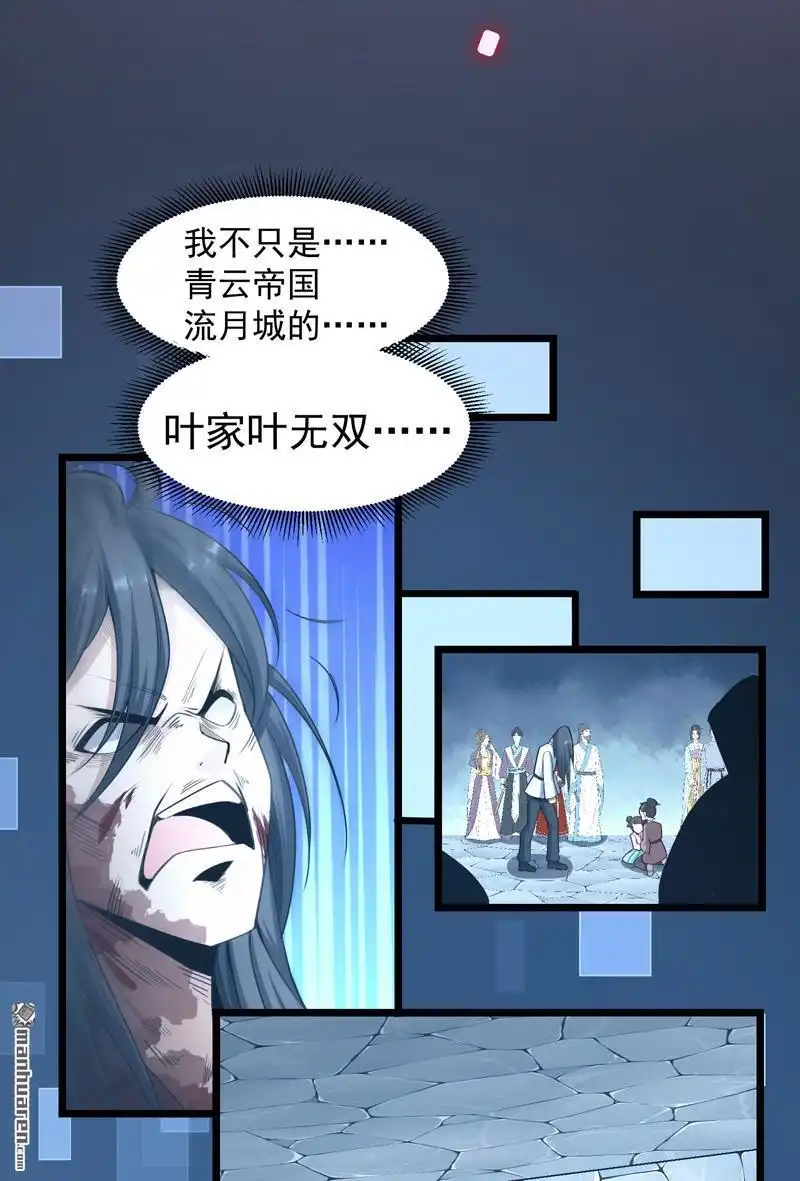 《万古之王》第1回 万古之王 第43页