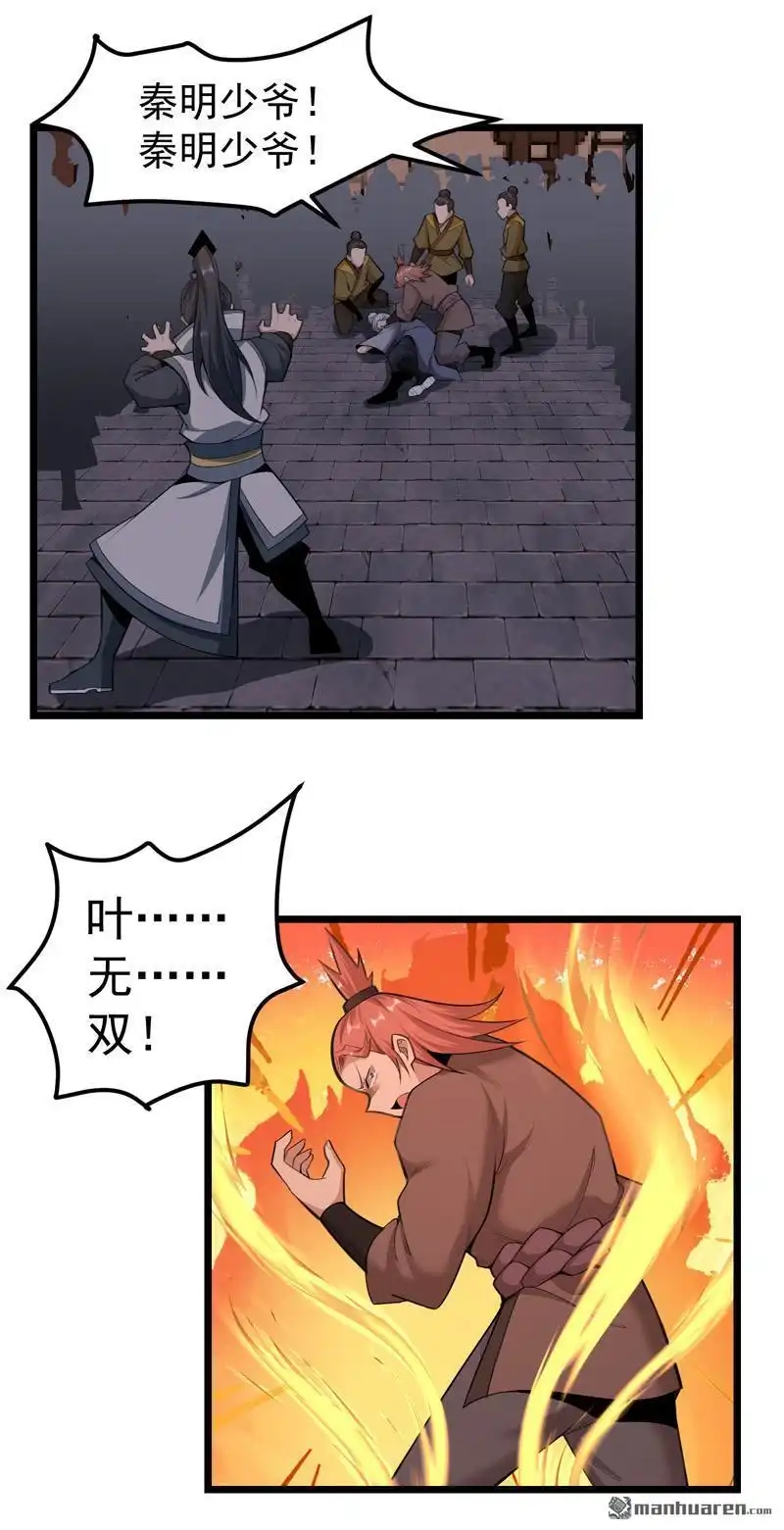 《万古之王》第19回 万古之王 第14页