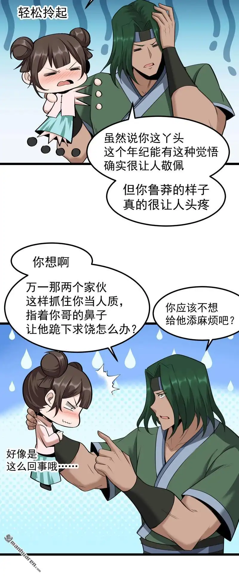 《万古之王》第19回 万古之王 第2页