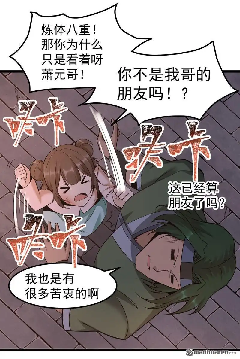 《万古之王》第19回 万古之王 第5页