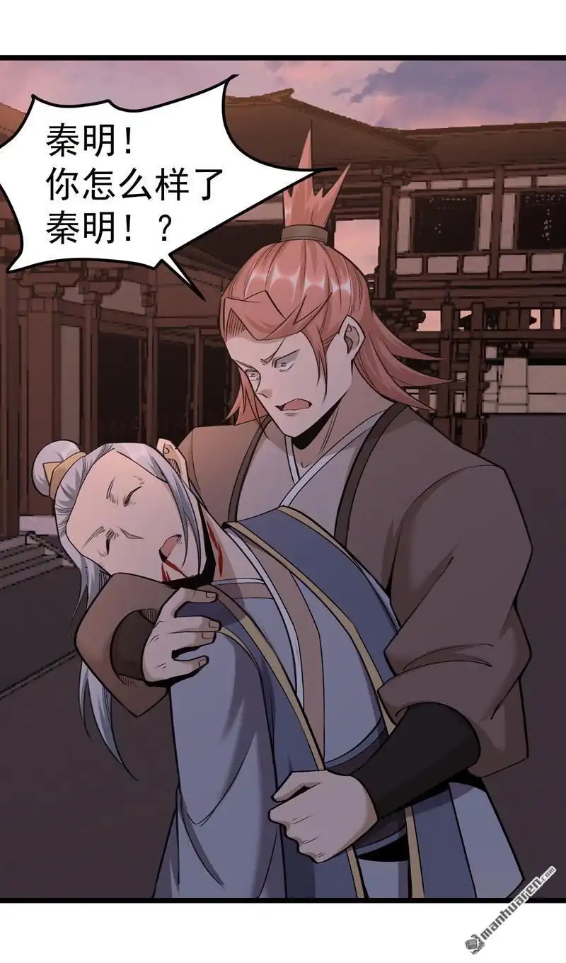 《万古之王》第19回 万古之王 第12页