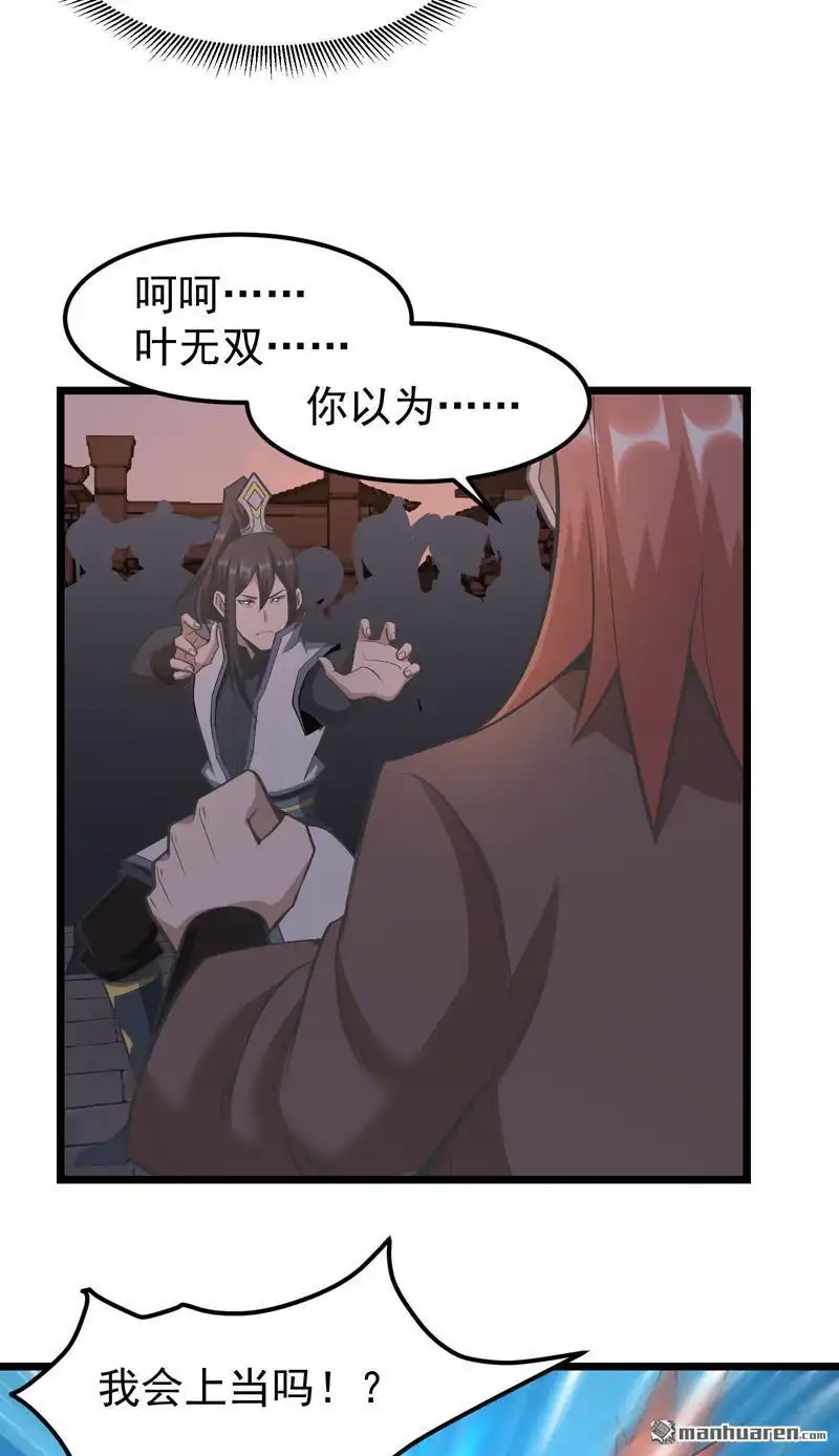 《万古之王》第19回 万古之王 第19页