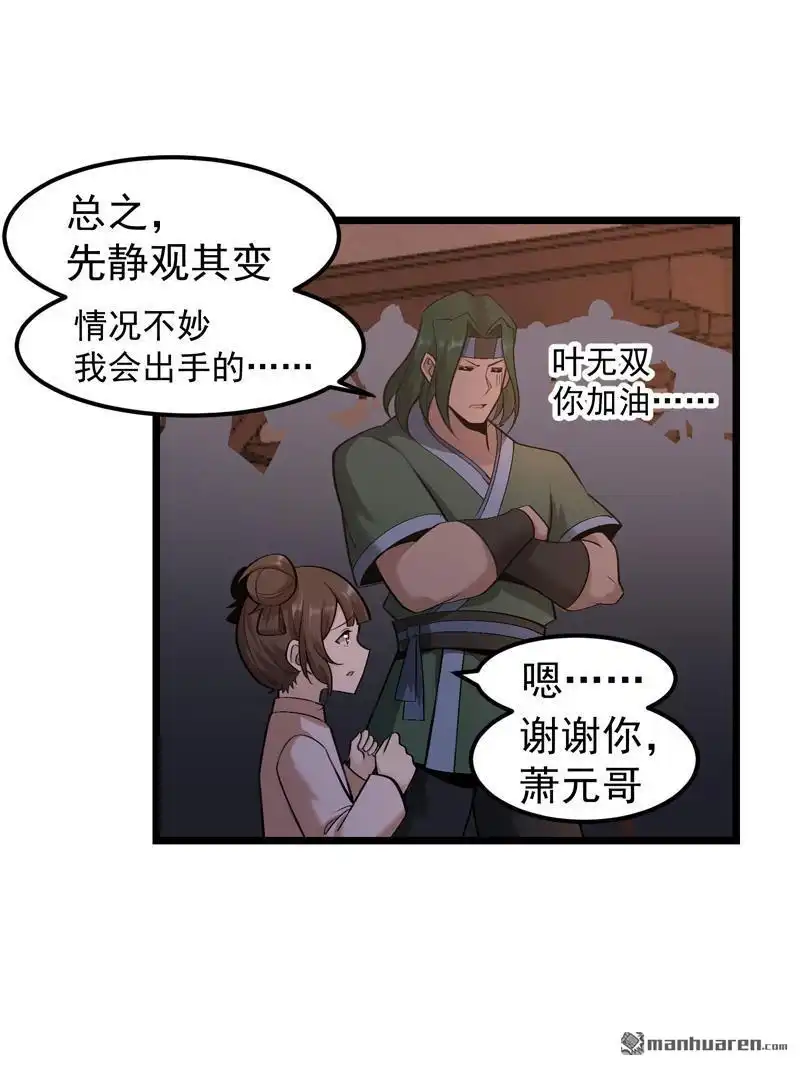 《万古之王》第19回 万古之王 第6页