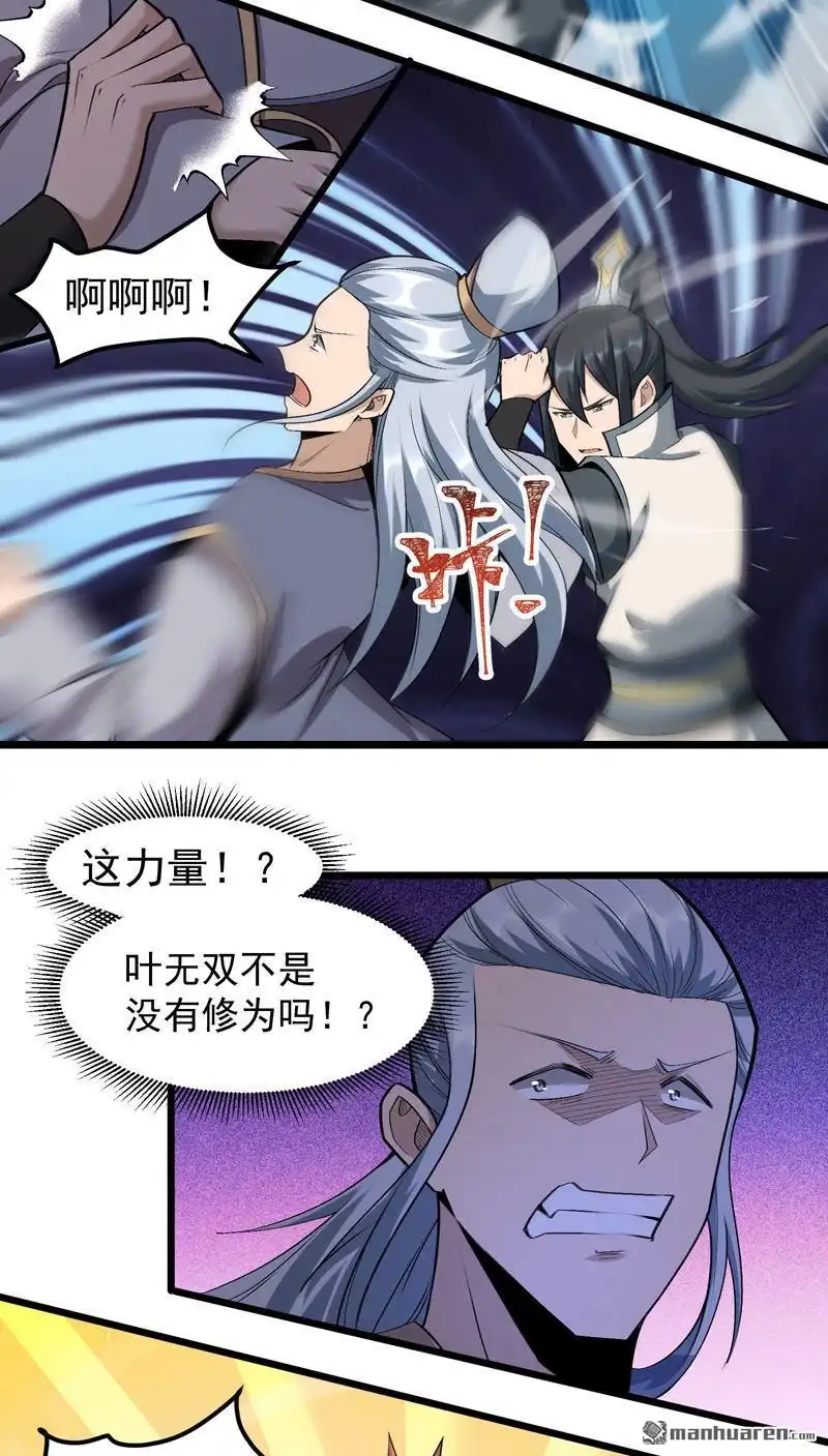 《万古之王》第19回 万古之王 第8页