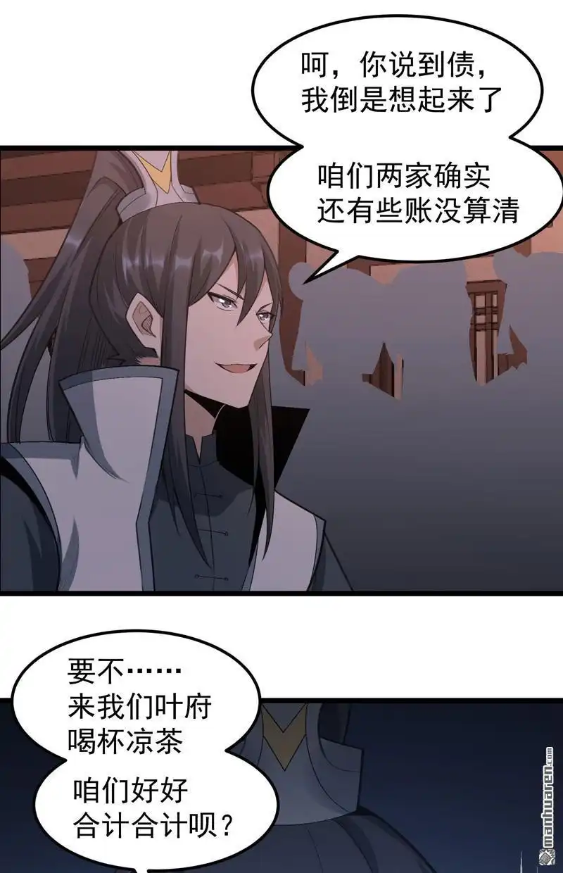 《万古之王》第19回 万古之王 第16页