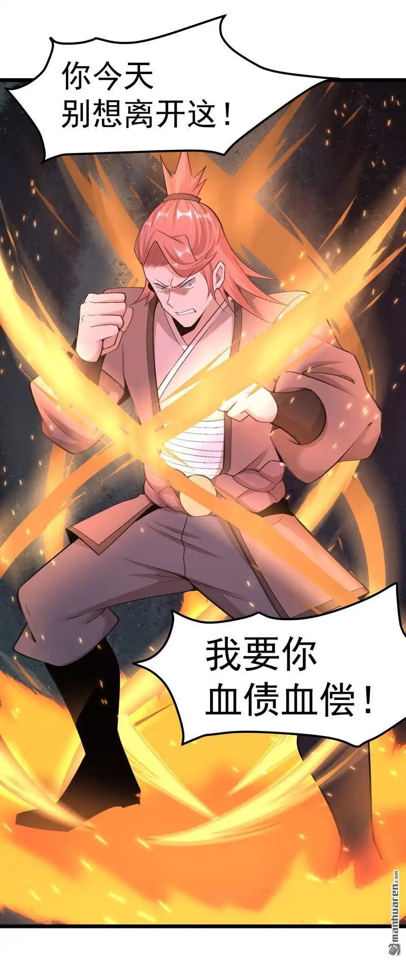 《万古之王》第19回 万古之王 第15页