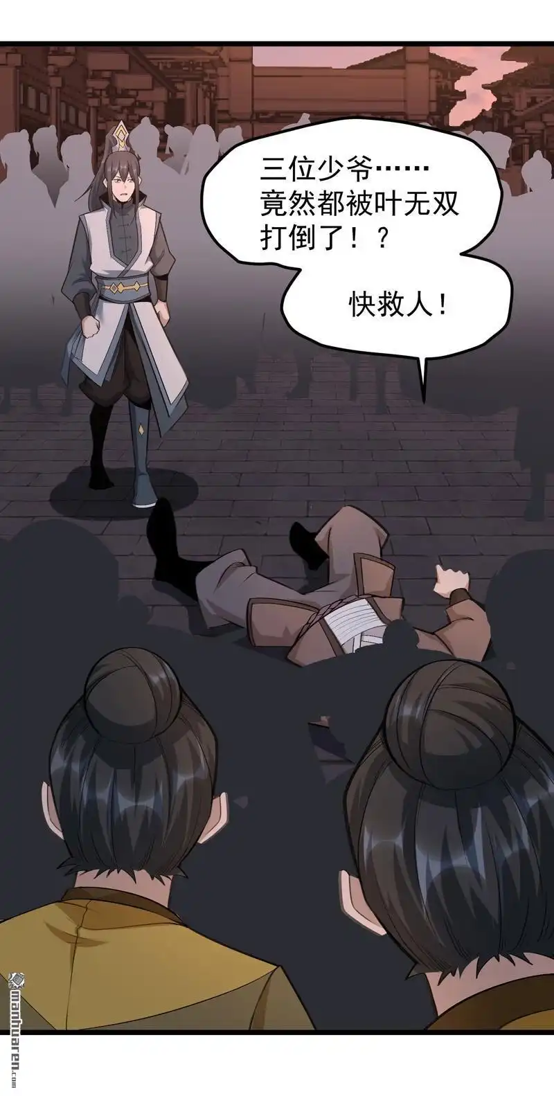 《万古之王》第19回 万古之王 第23页