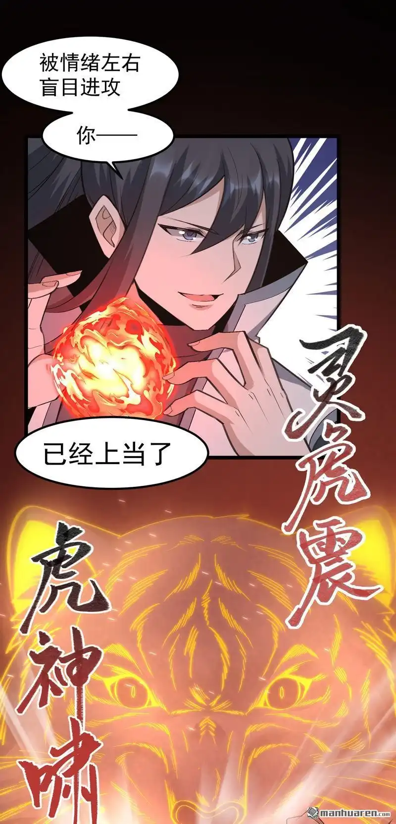 《万古之王》第19回 万古之王 第21页