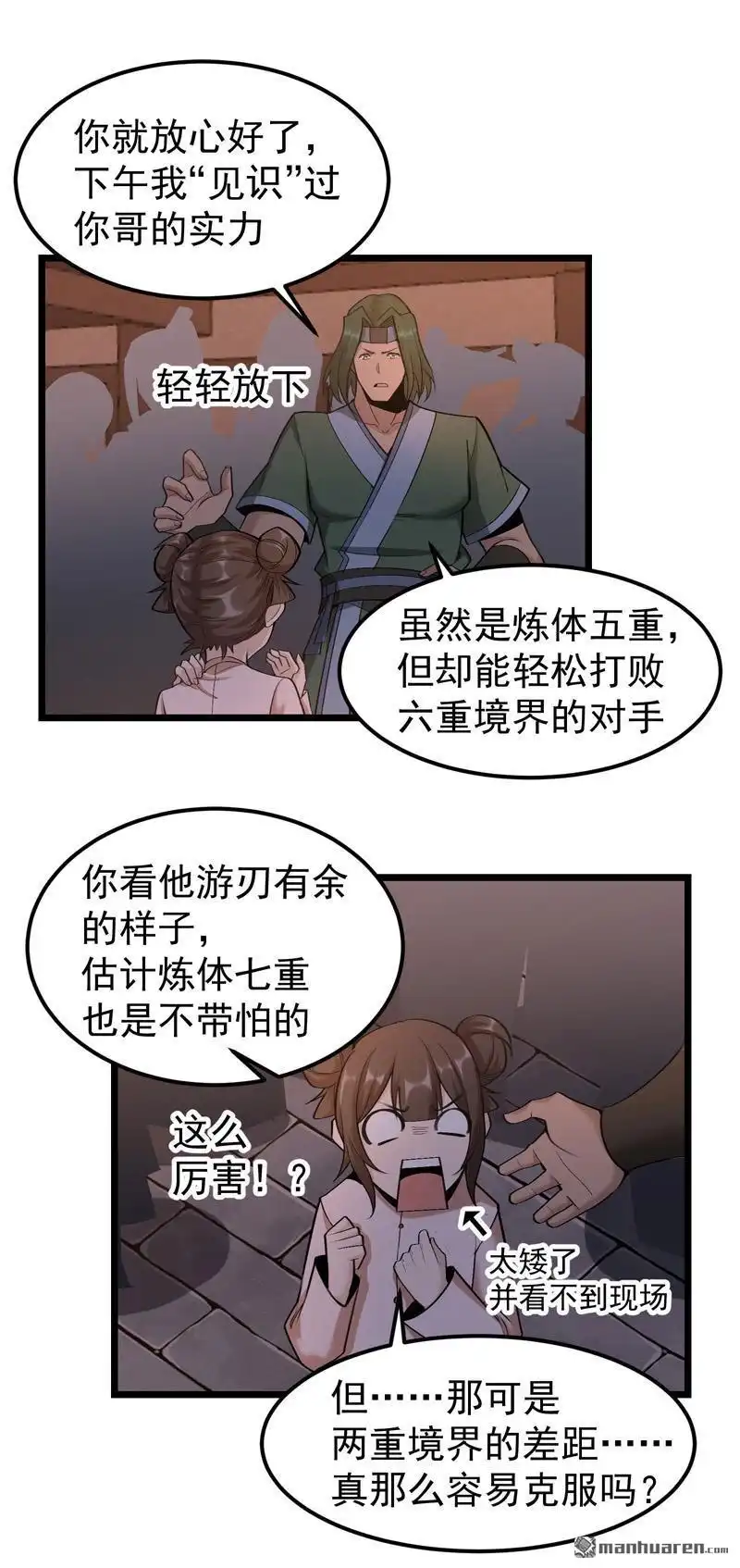 《万古之王》第19回 万古之王 第3页