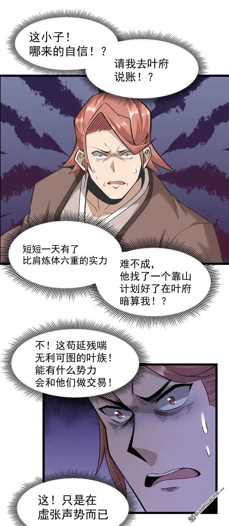 《万古之王》第19回 万古之王 第18页