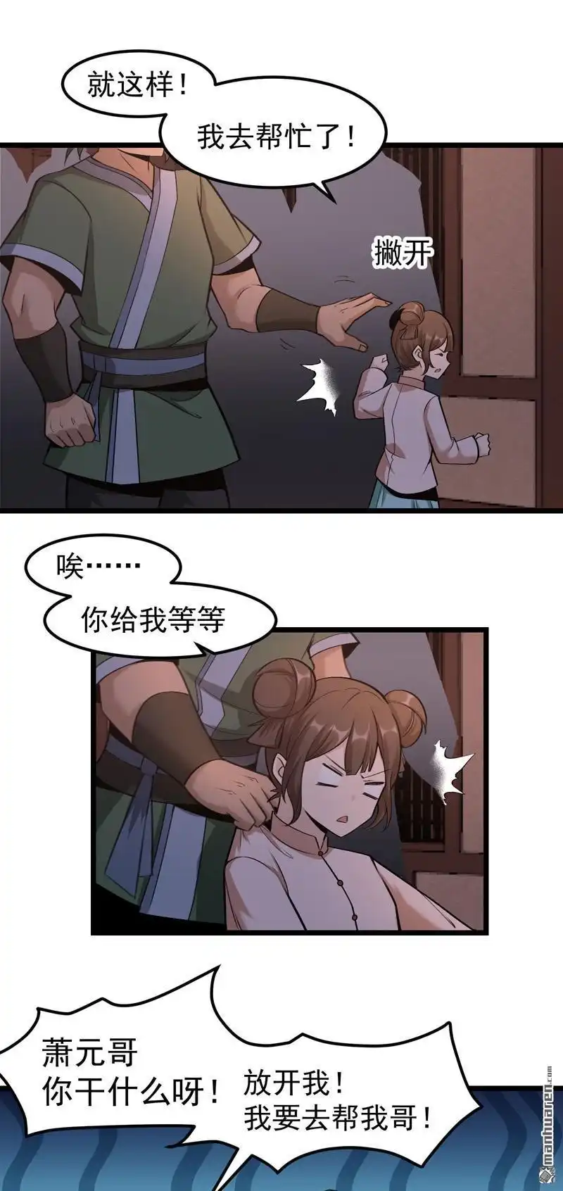《万古之王》第19回 万古之王 第1页