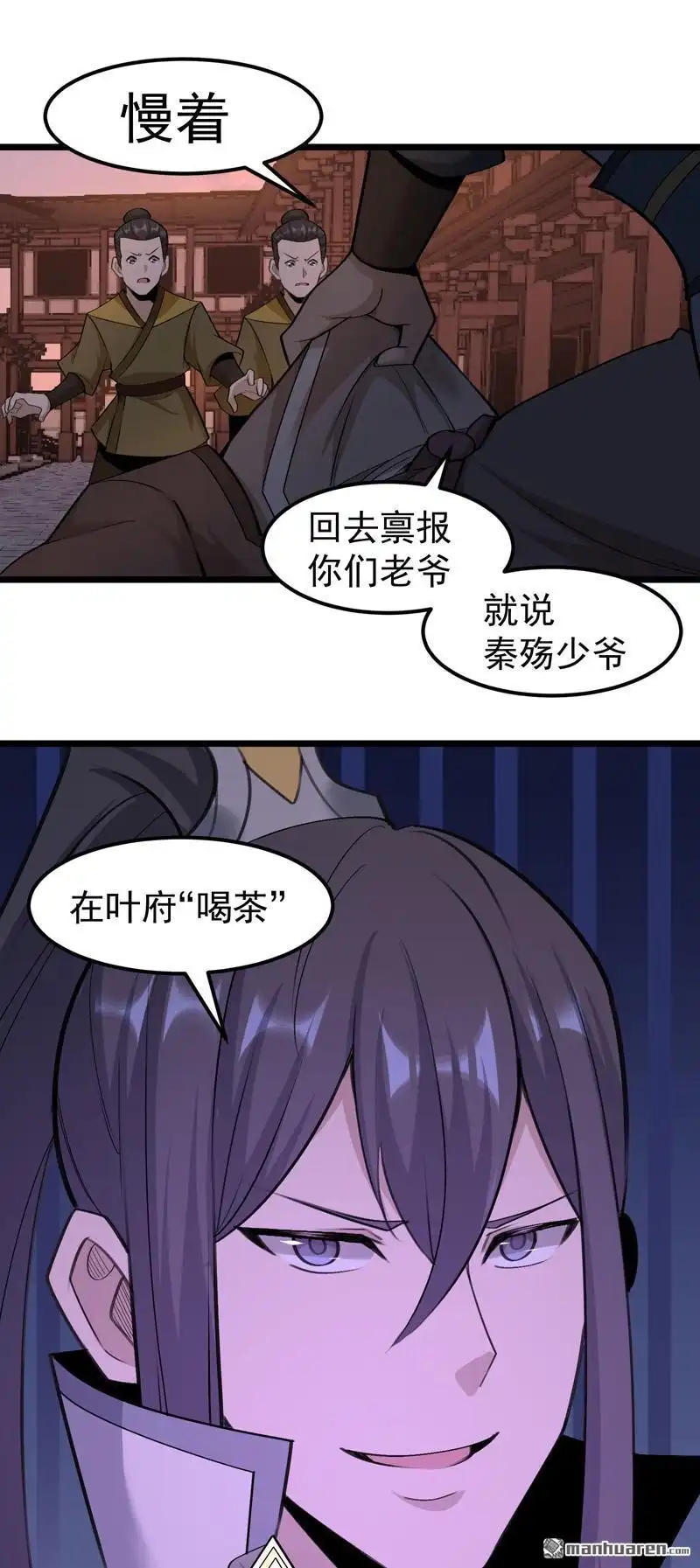《万古之王》第19回 万古之王 第24页