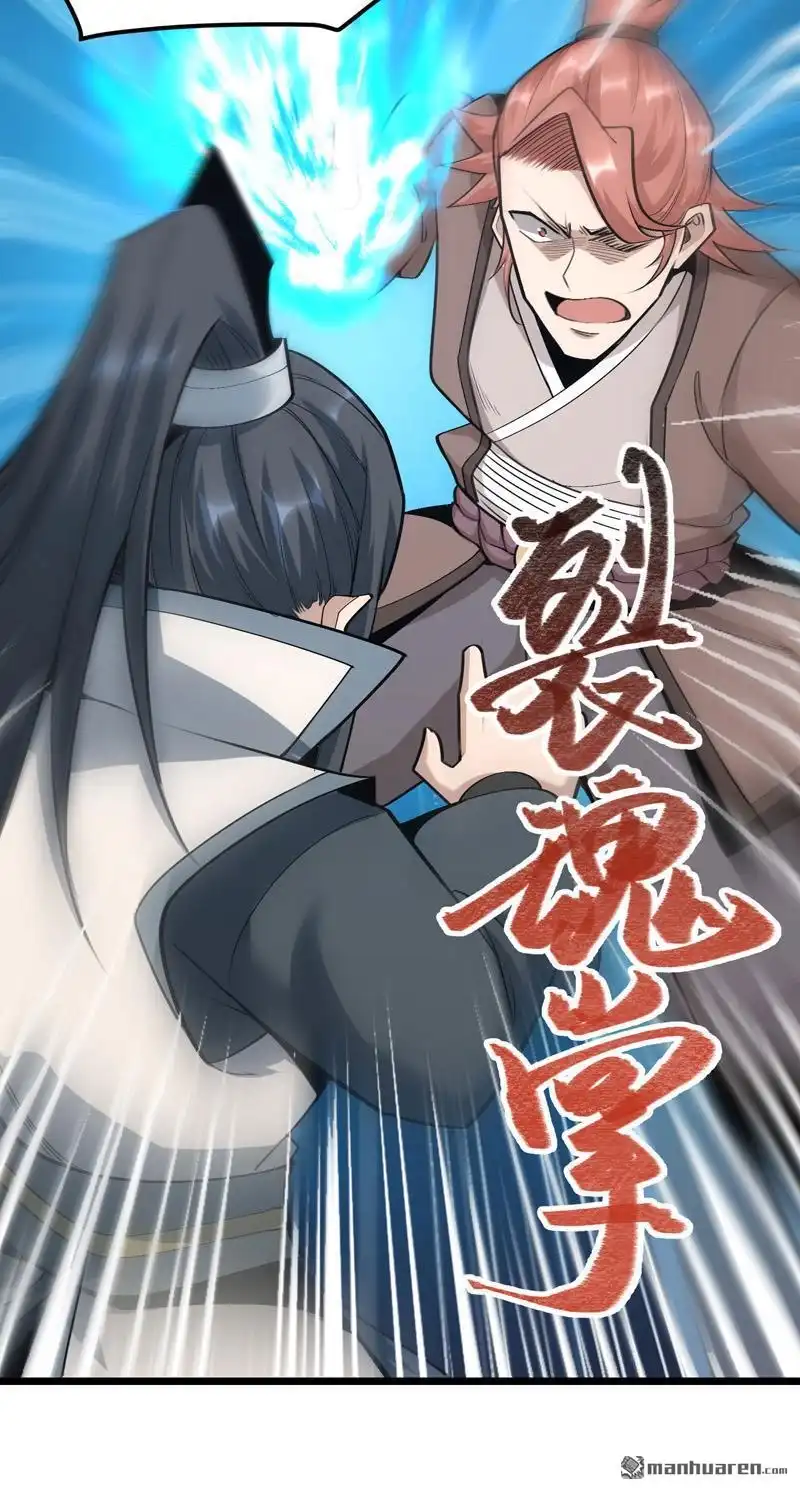 《万古之王》第19回 万古之王 第20页