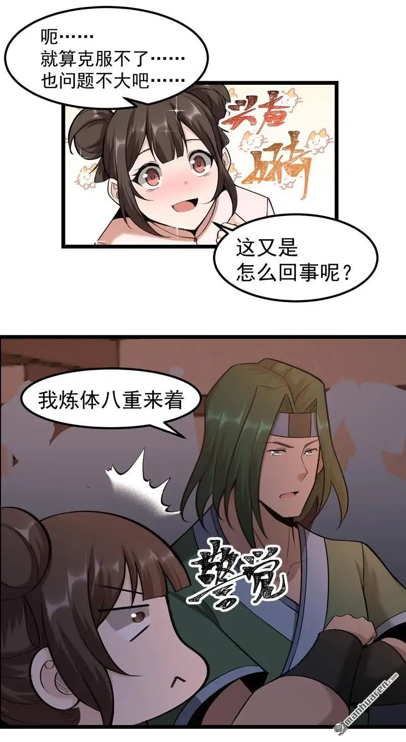 《万古之王》第19回 万古之王 第4页