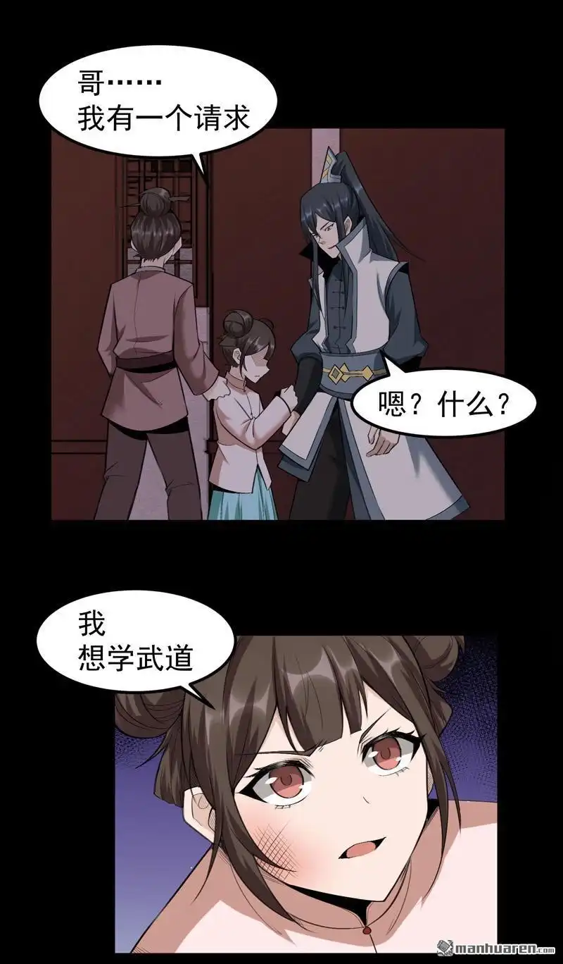 《万古之王》第20回 万古之王 第6页