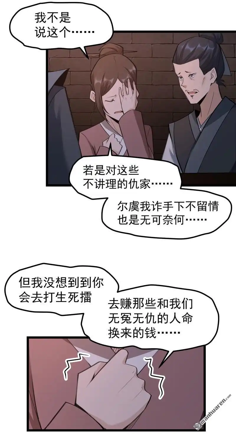 《万古之王》第20回 万古之王 第20页