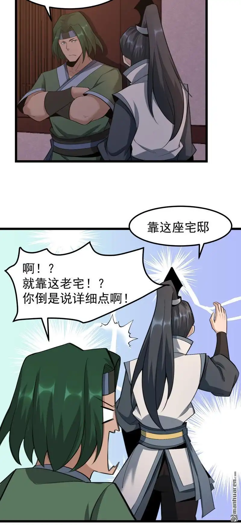 《万古之王》第20回 万古之王 第24页