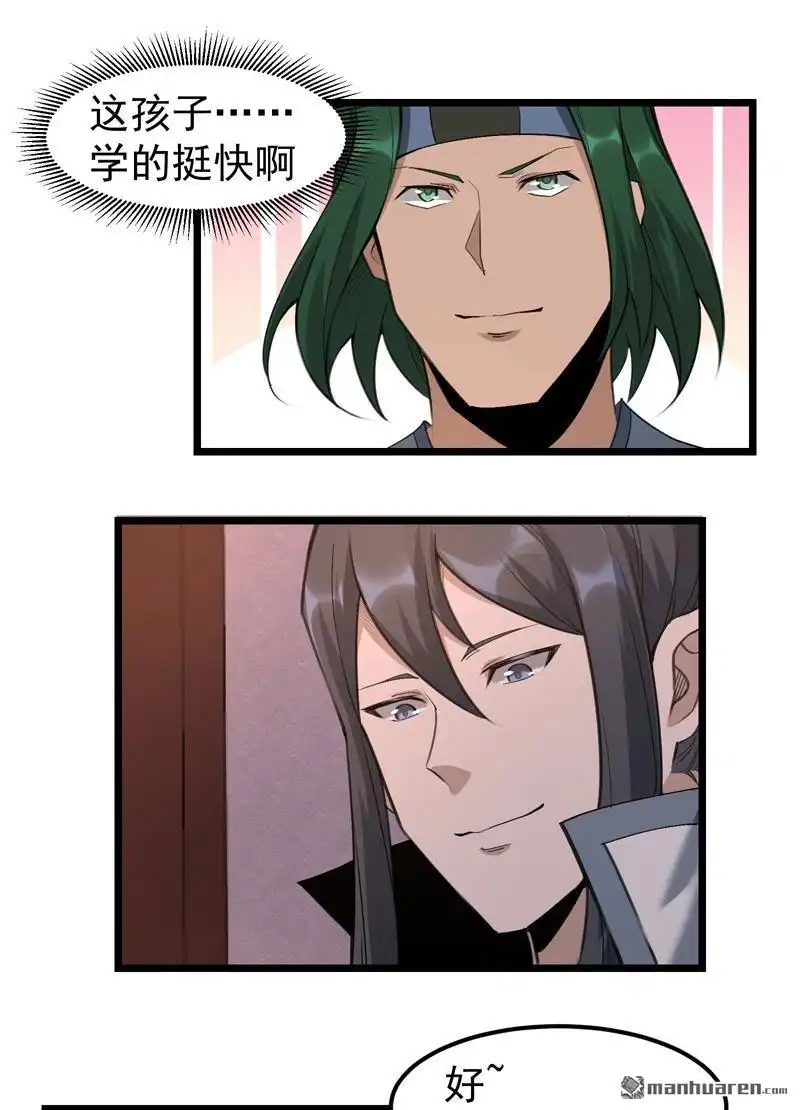 《万古之王》第20回 万古之王 第10页