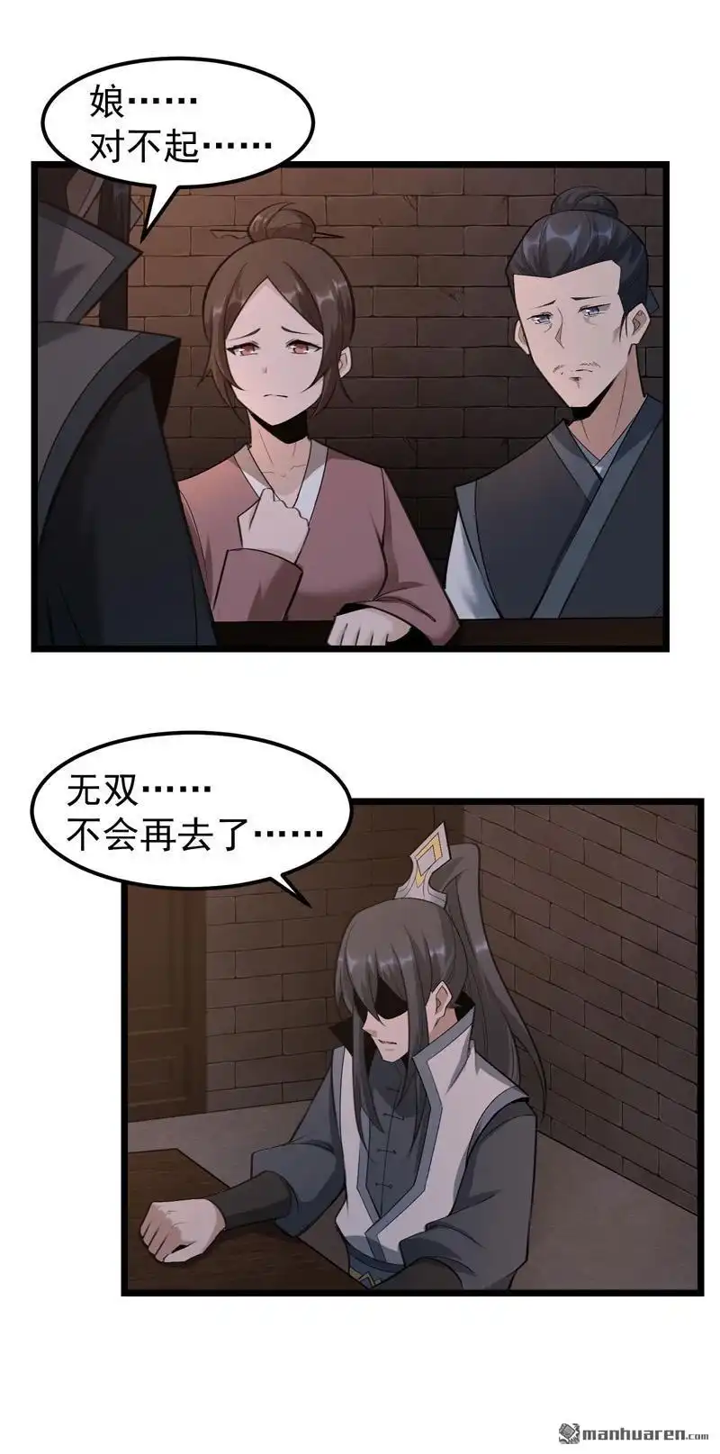 《万古之王》第20回 万古之王 第22页