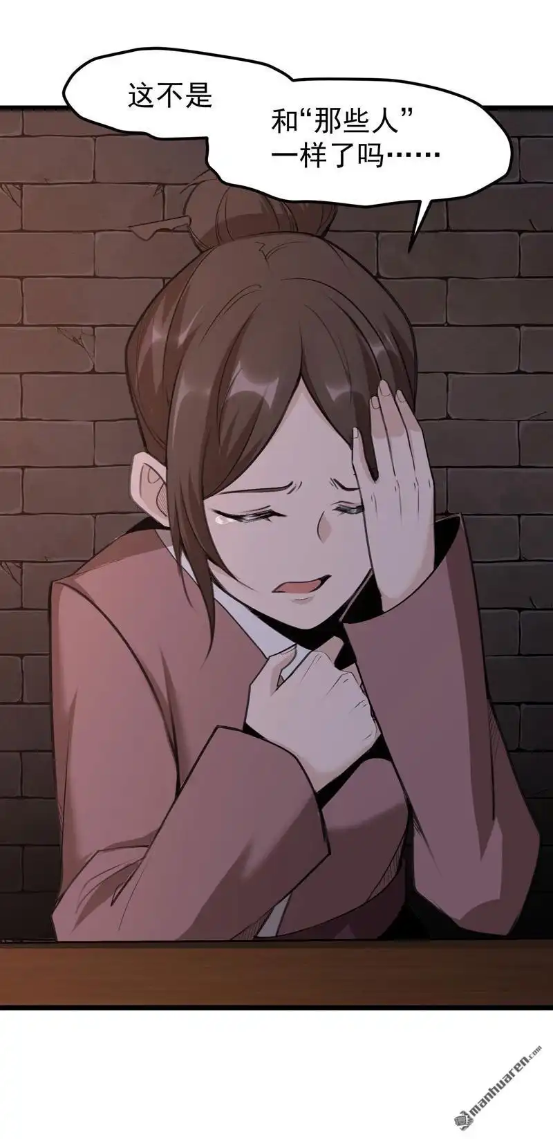 《万古之王》第20回 万古之王 第21页