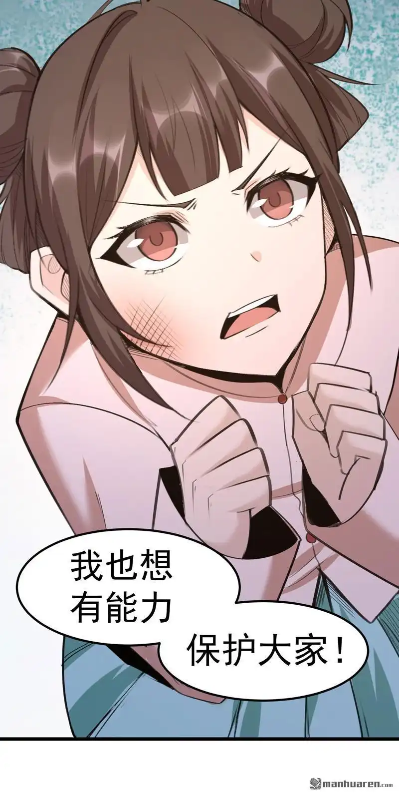 《万古之王》第20回 万古之王 第9页