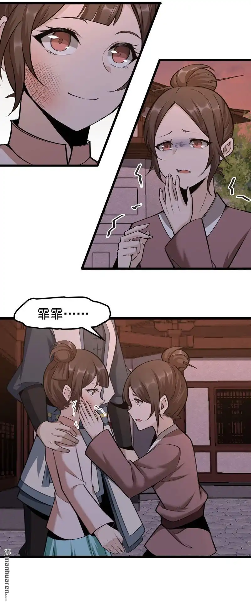 《万古之王》第20回 万古之王 第2页