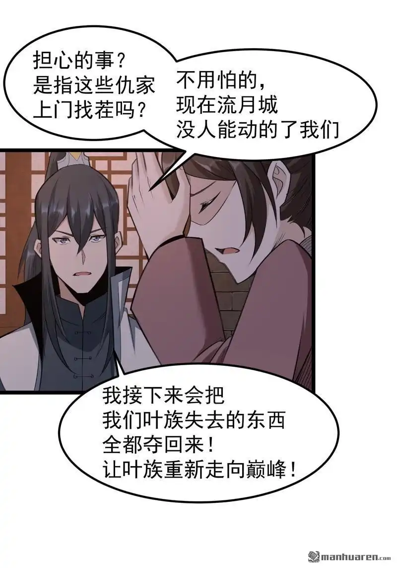 《万古之王》第20回 万古之王 第19页