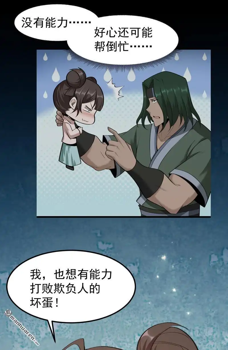 《万古之王》第20回 万古之王 第8页