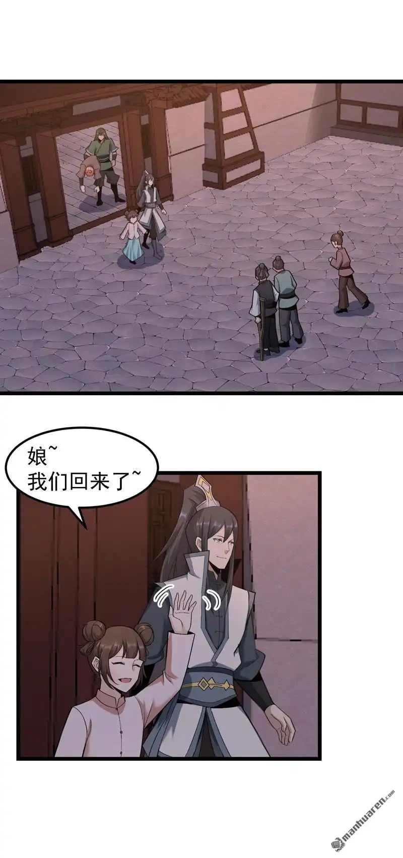 《万古之王》第20回 万古之王 第1页