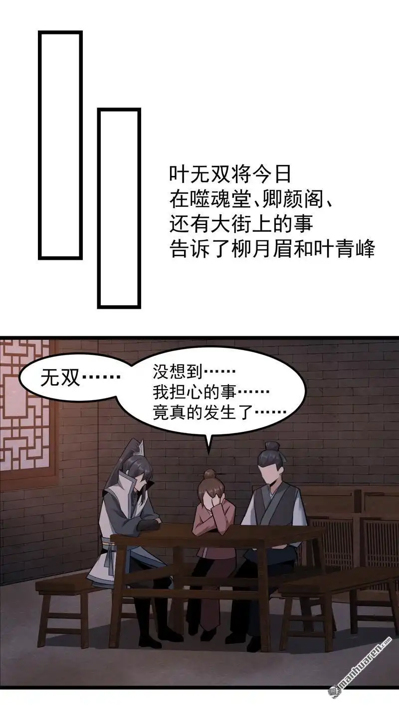 《万古之王》第20回 万古之王 第18页