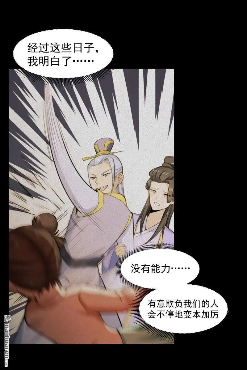 《万古之王》第20回 万古之王 第7页